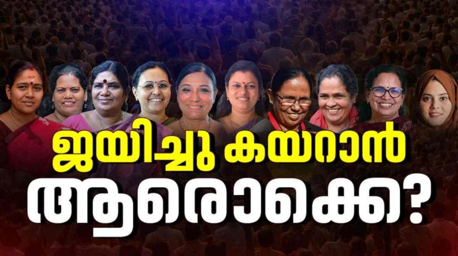 women-candidates-kerala