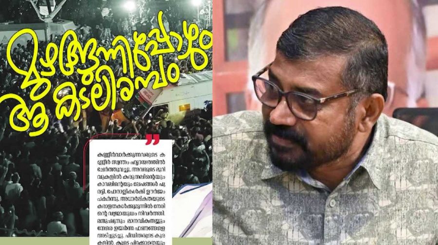 deshabhimani-k-r-ajayan-action-kallan-vijayan-controversy
