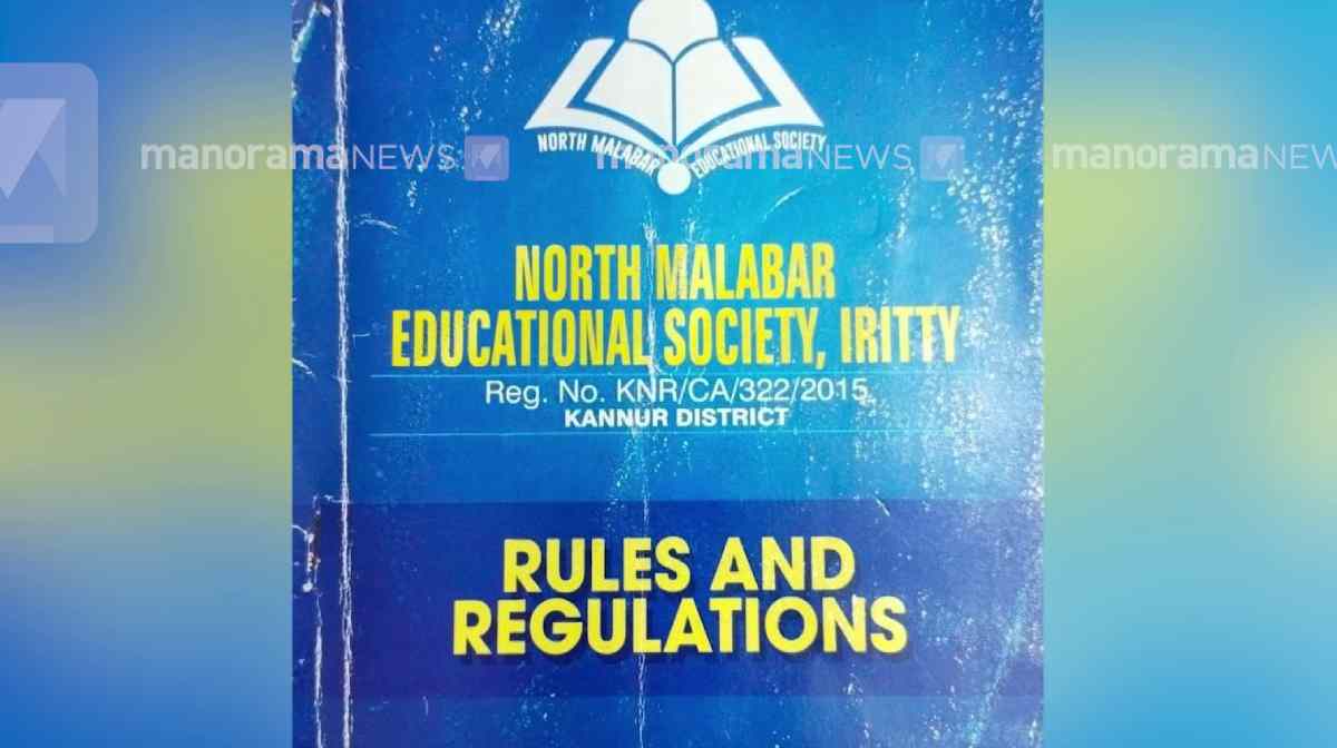 cpm-iritty-area-committee-denies-educational-society-fund-misappropriation