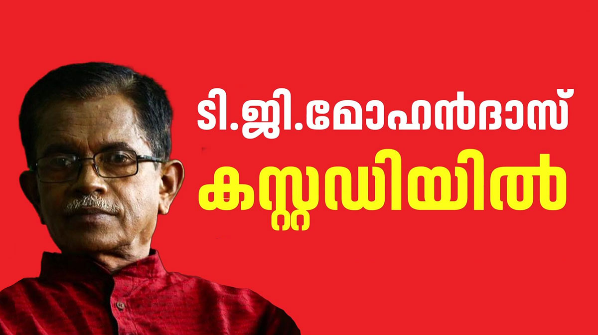 rss-ideologue-tg-mohandas-taken-into-custody-by-cyber-police-kochi