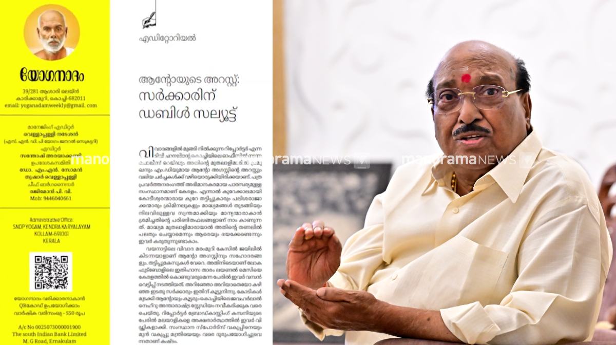 vellappally-natesan-attacks-anto-augustine-reporter-tv-yoganadam-article
