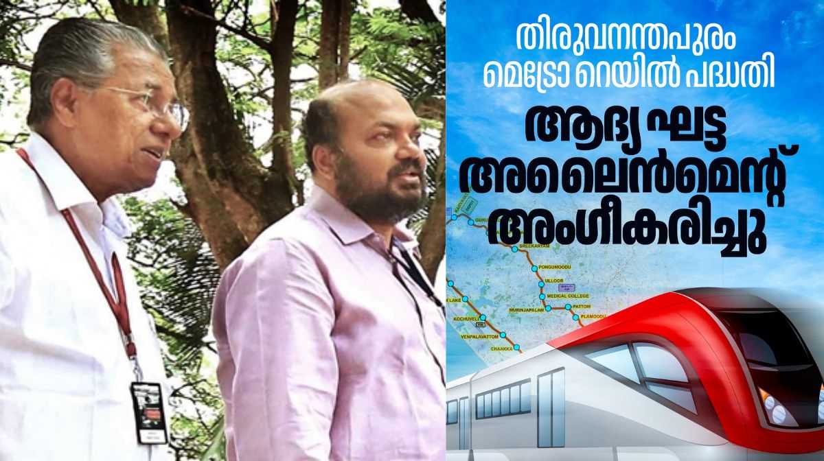 p-rajeev-pinarayi-metro