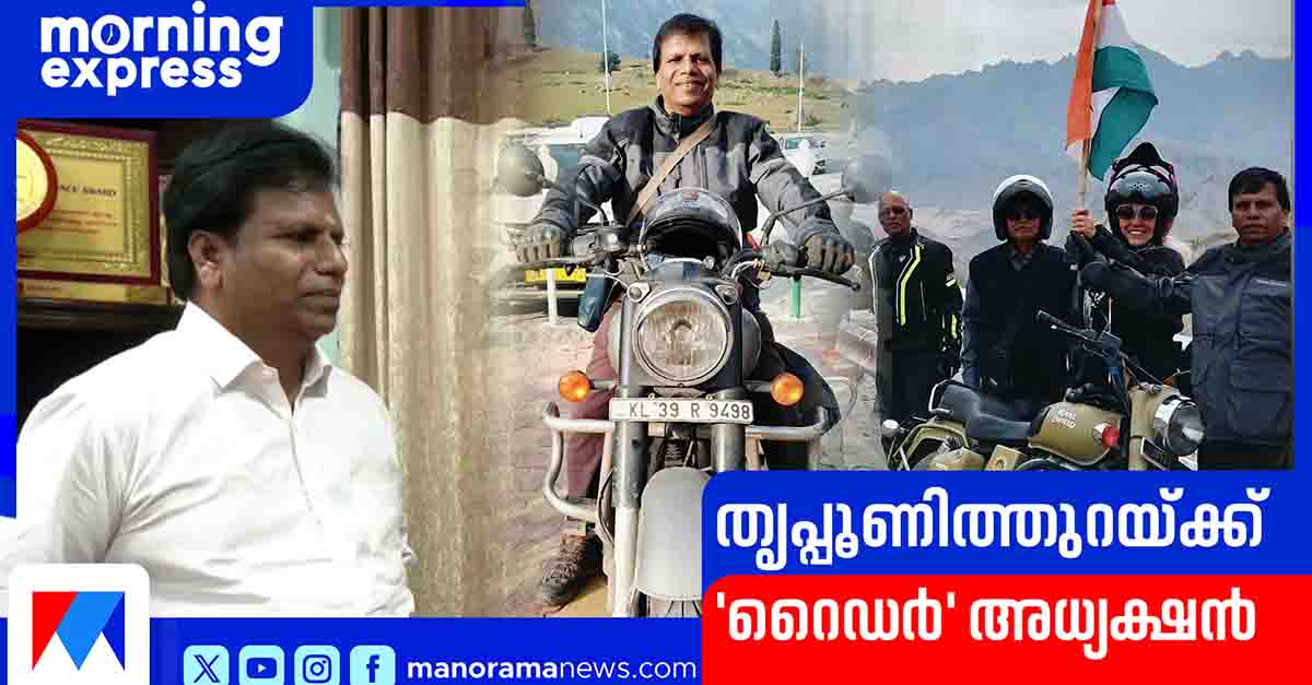 thrippunithura-rider
