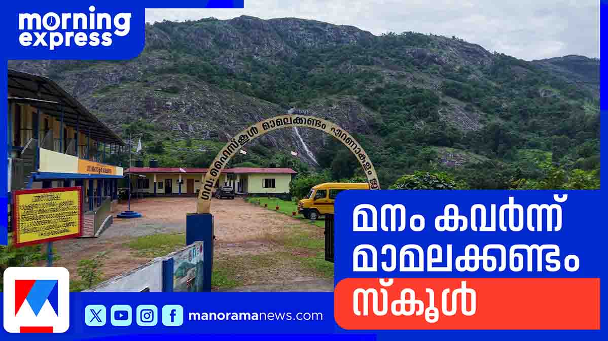 mamalakandam-school
