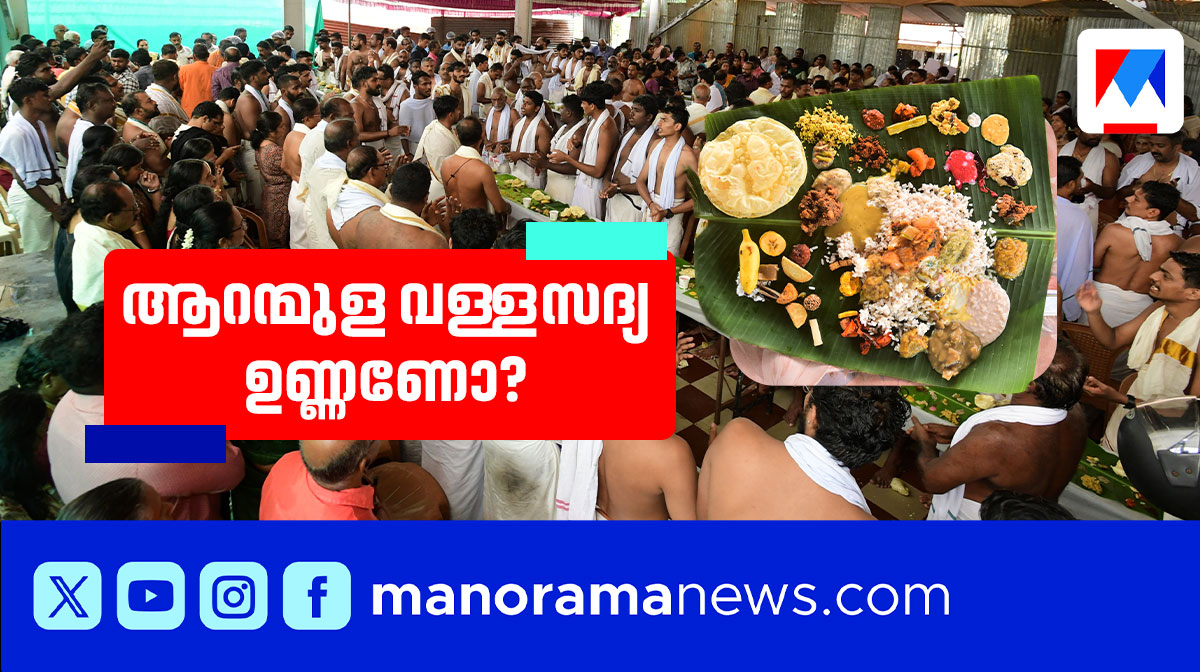 AARANMULA-VALLASAHDYAAAA