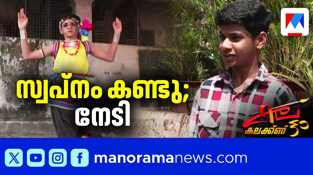 abhishek-wayanad-kalolsavam