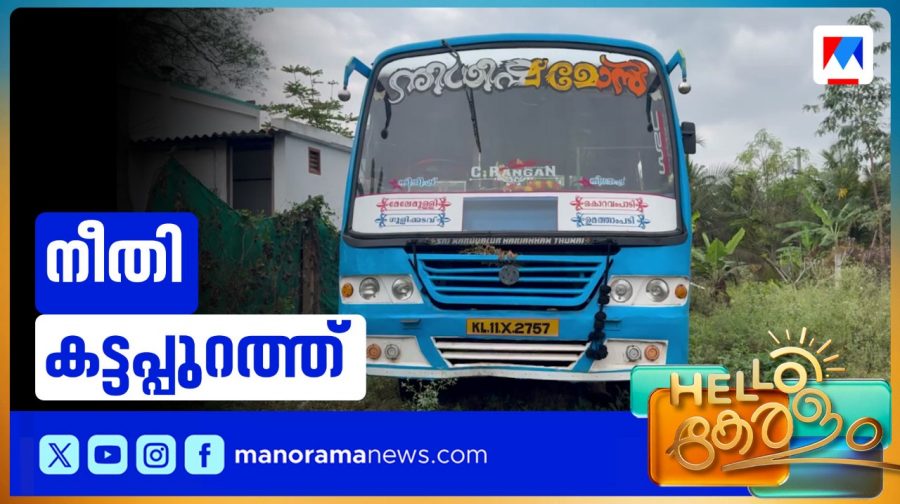hello-keralam--manikandan-bus-