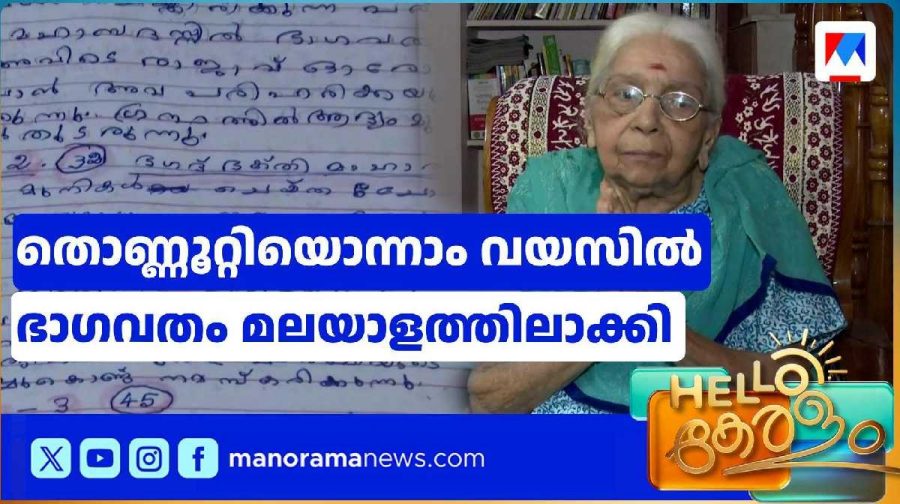 mahabhagavatham-translation-image