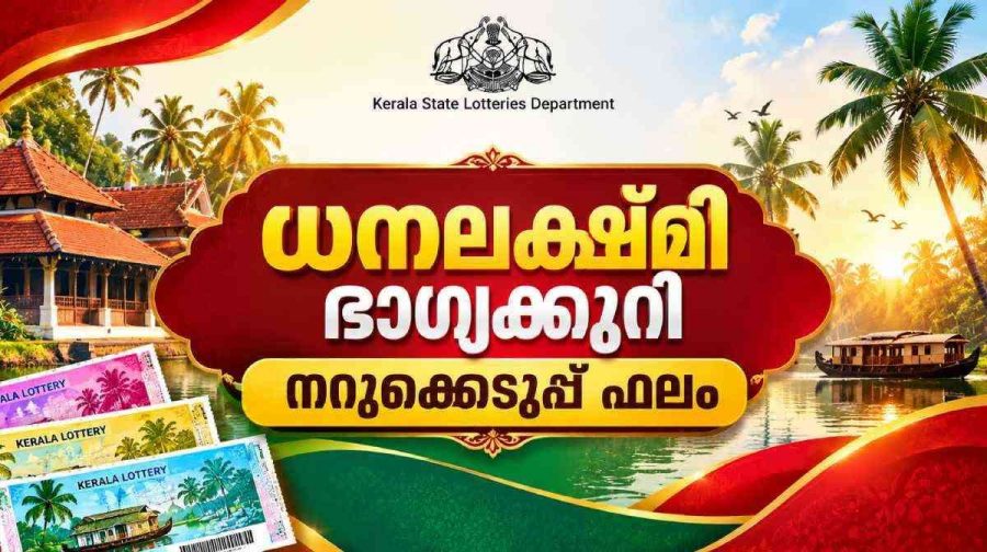 dhanalakshmi-lotterry