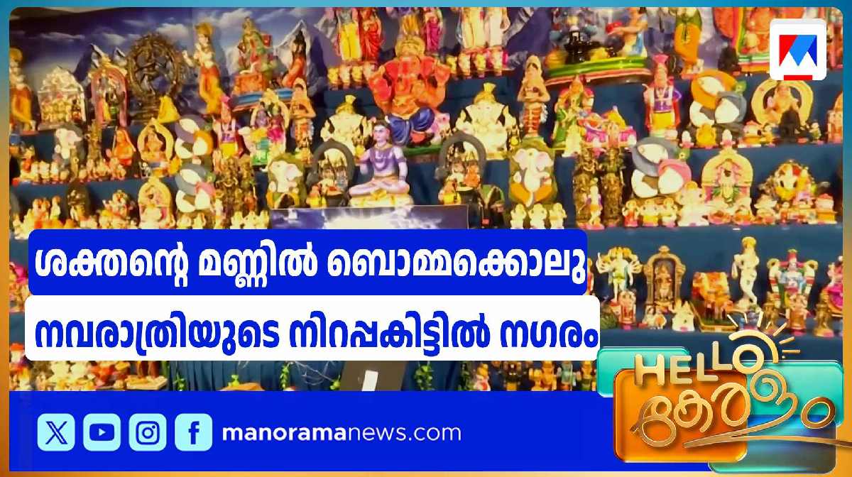 bommakkollu-thrissur