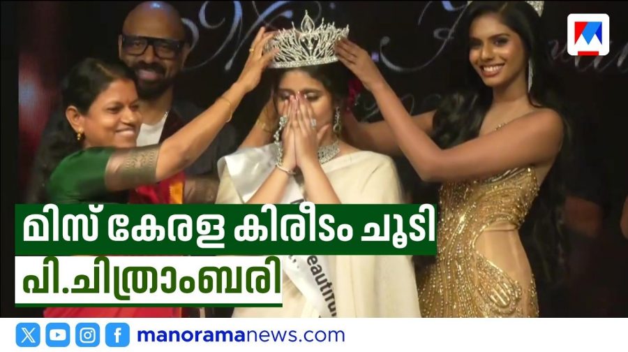 chithrambhari-miss-kerala-2026
