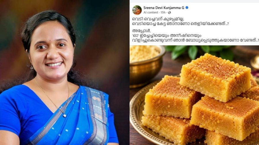 Image Credit; facebook/sreenadevikunjamma