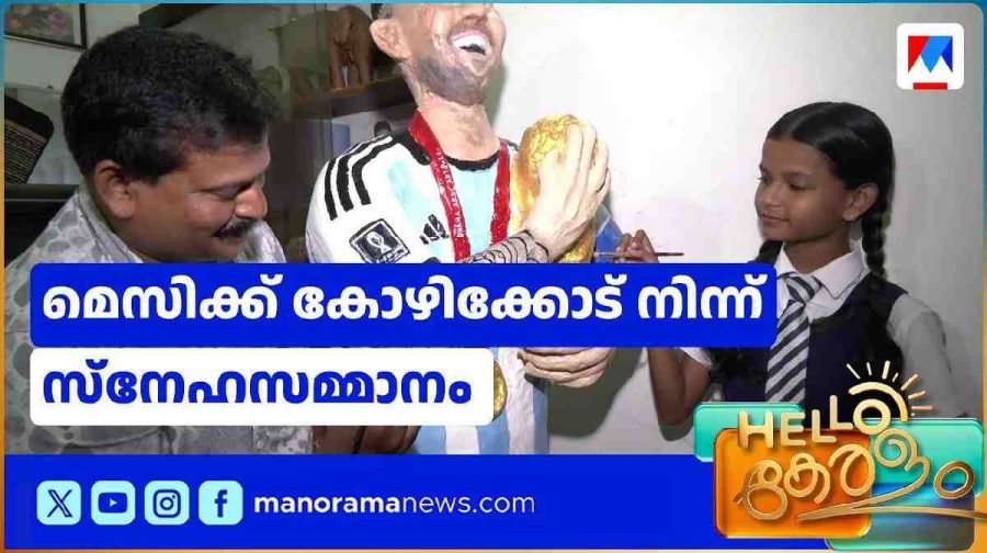 messi-farewell-kozhikode-statue
