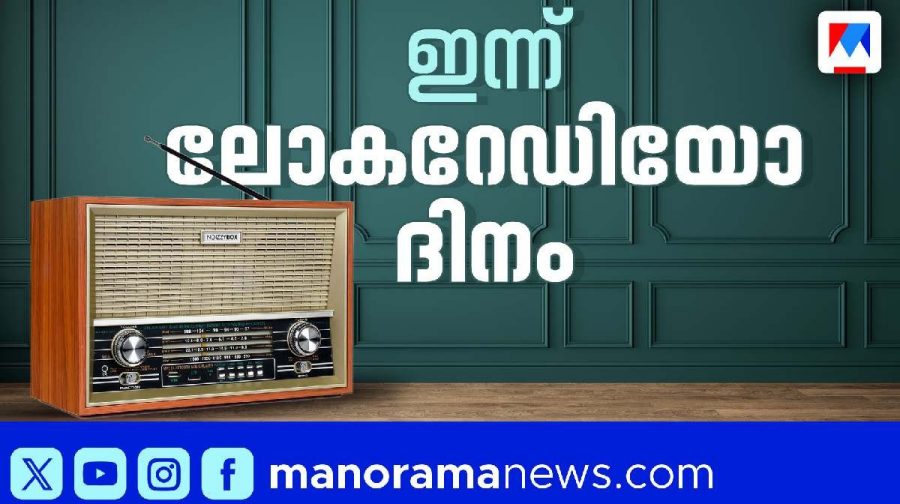 radio-day-kothamangalam