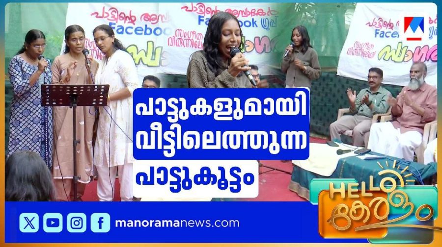 kozhikode-pattukoottam