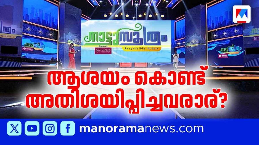 nattusoothram-final