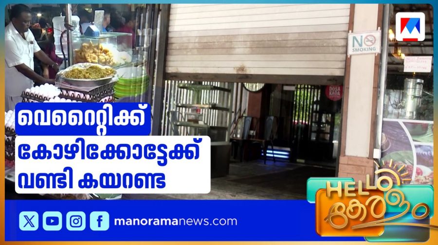 hello-keralam--hotelgas-crisis-