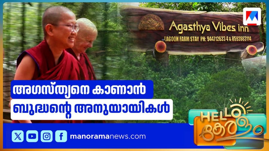 agastyabudha
