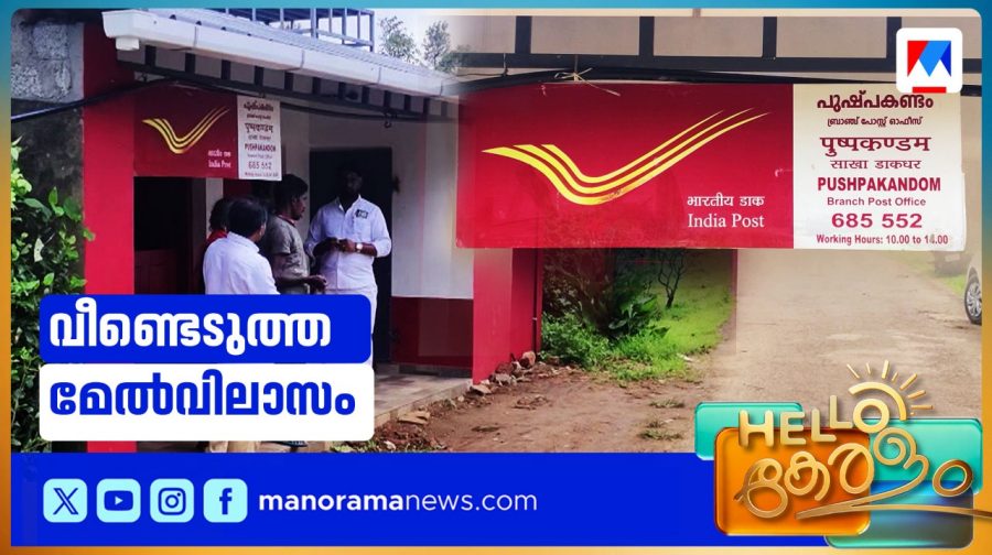 postoffice