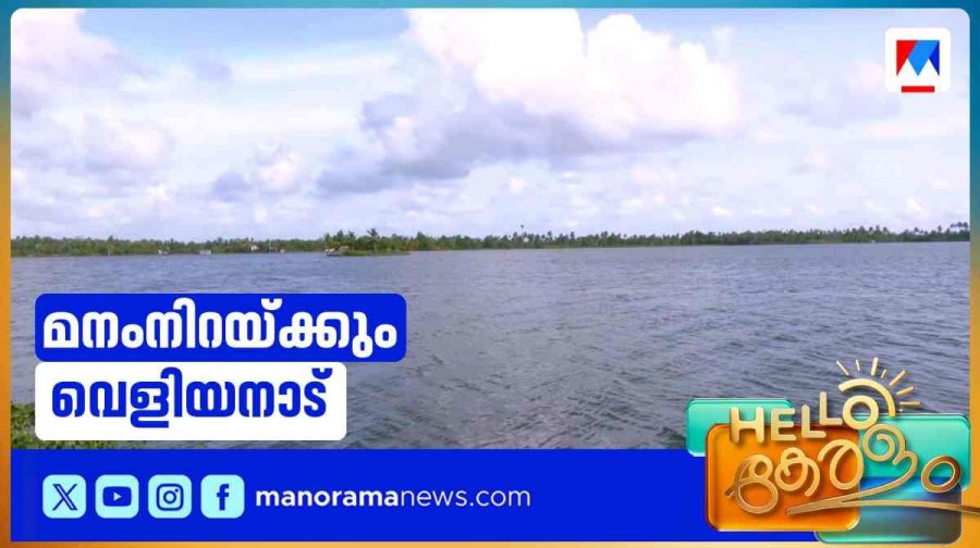 veliyanad