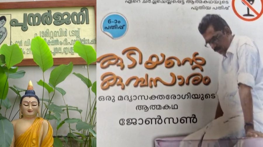 punarjani-thrissur