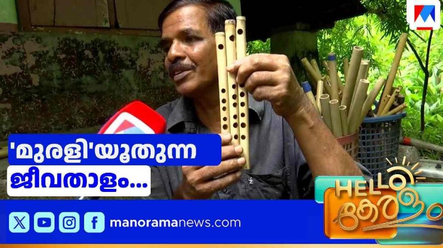 murali-flute
