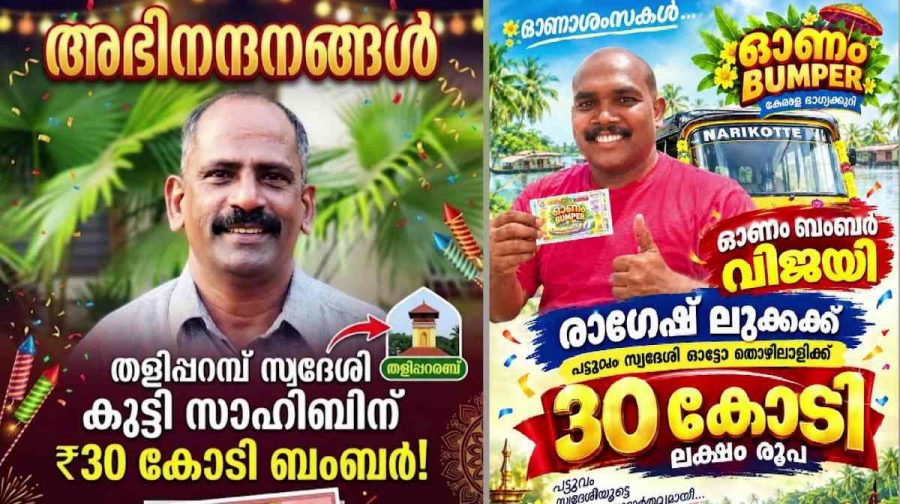 onam-bumper-winner-fake