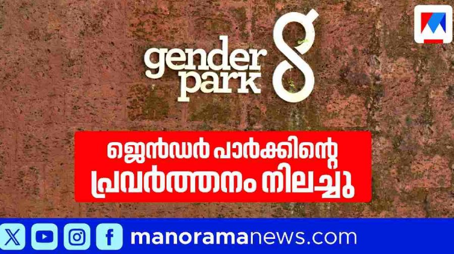 gender-park
