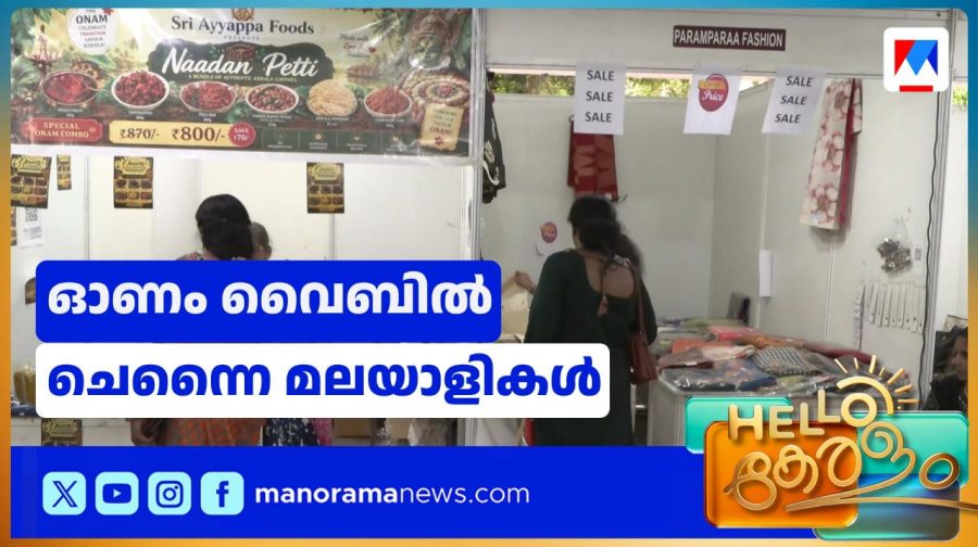 hellokeralam-CHENNAIONAM