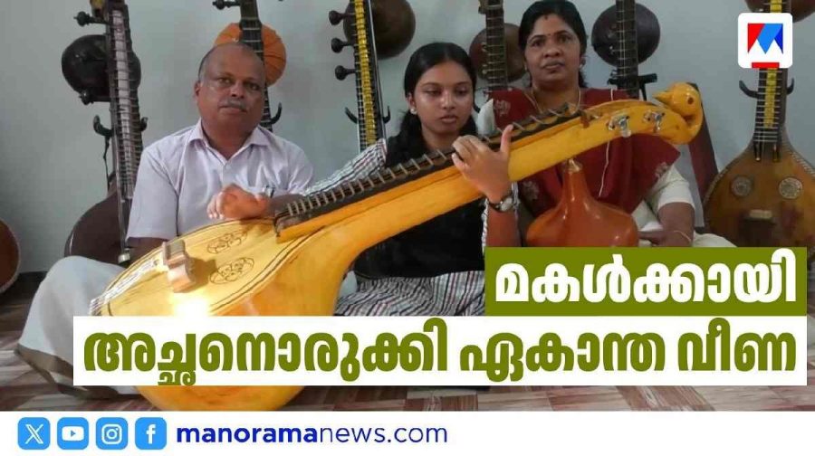 father-made-veena-for-daughter