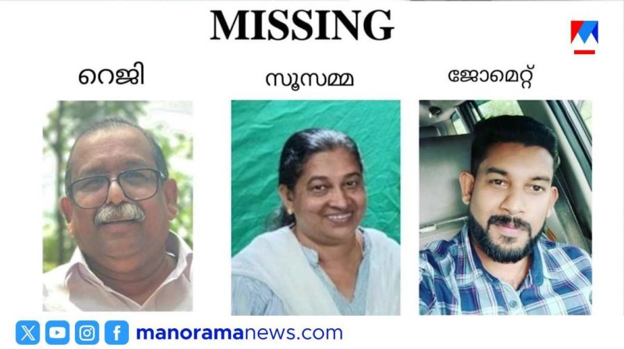 kottayam-missing-family