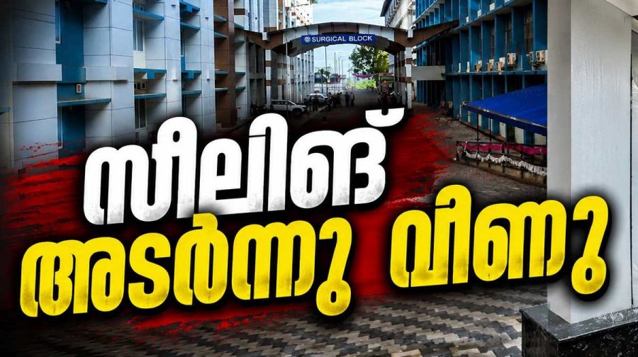 kottayam-medical-college