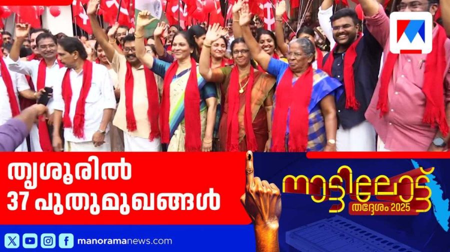 thrissur-ldf