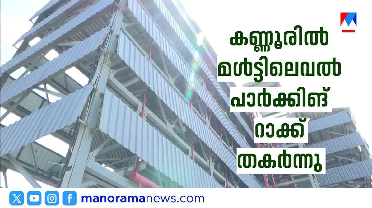 kannur-parking