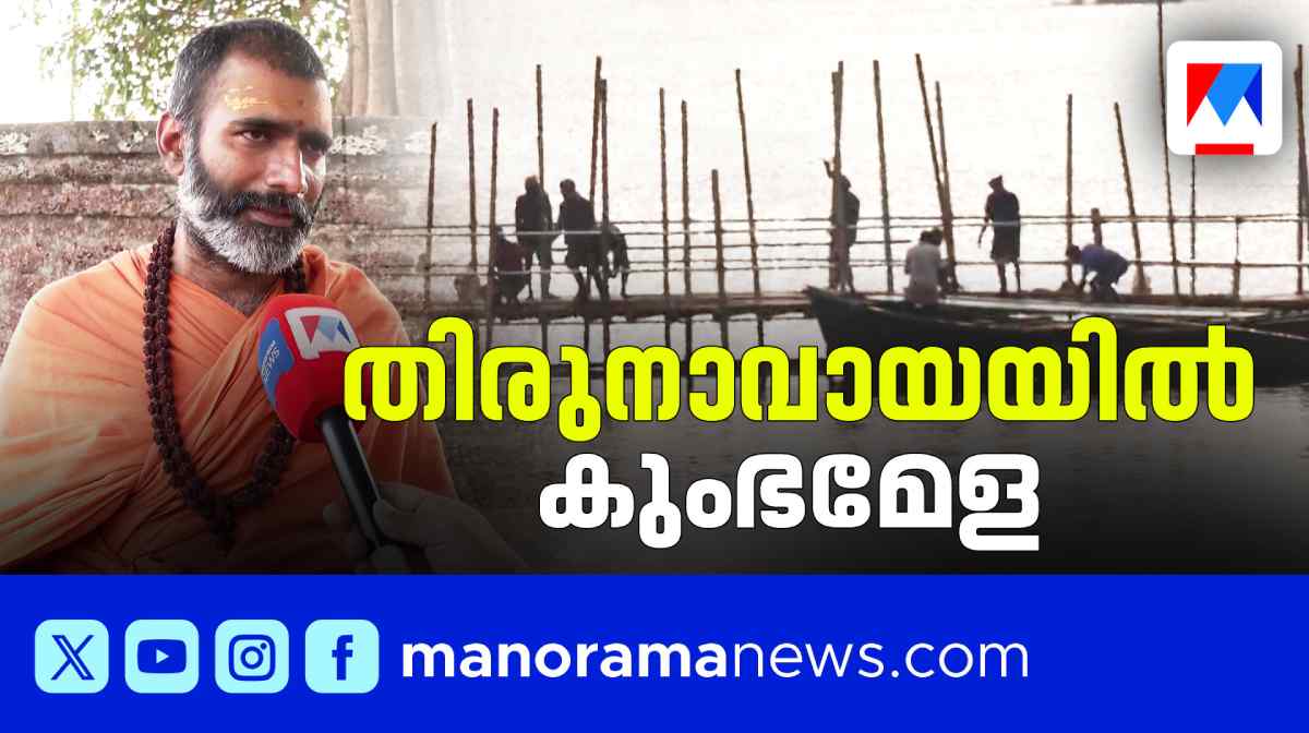 thirunavaya-kumbamela