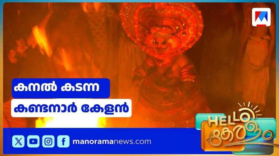 theyyam-kelam
