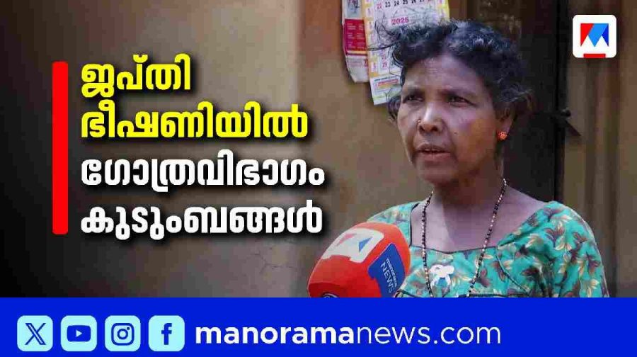 tribal-japthy-notice