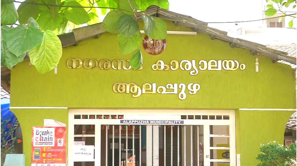 alappuzha-muncipality