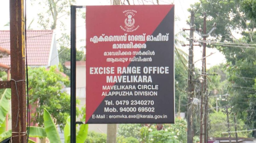 exciseoffice-1