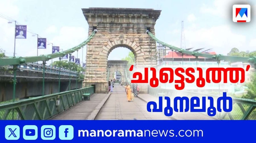 punalur-Waether update