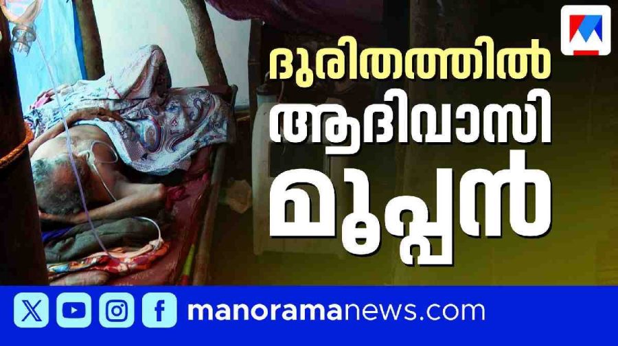 adivasi-mooppan