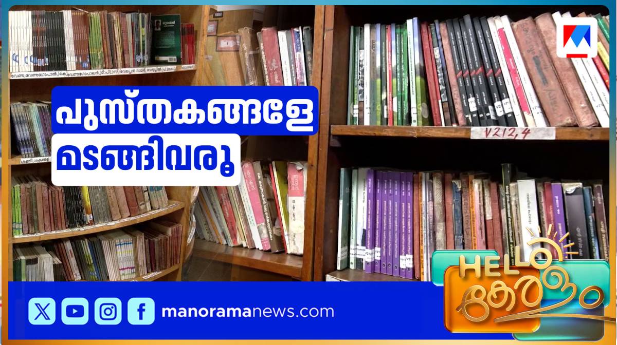 ലൈബ്രറി പുസ്തകം തിരികെ നൽകിയില്ലെങ്കിൽ ജപ്തി#library#trivandrum