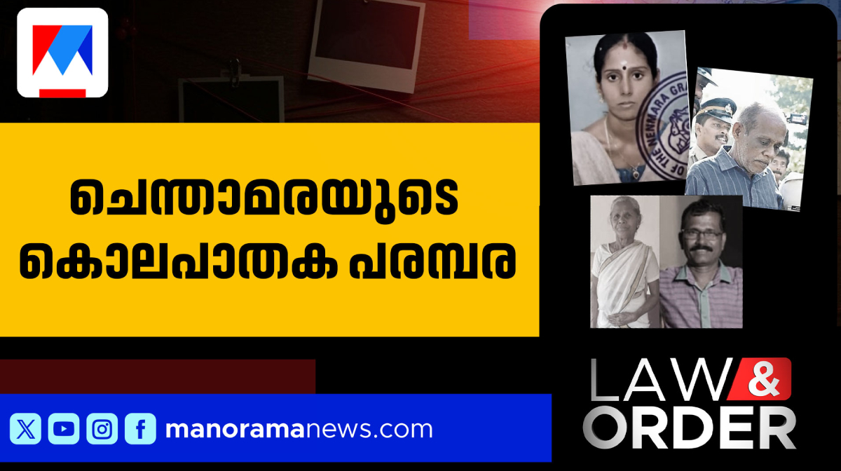Chenthamara Found Guilty in Sajitha Murder Case | ഒന്നും പറയാനില്ലാതെ ...