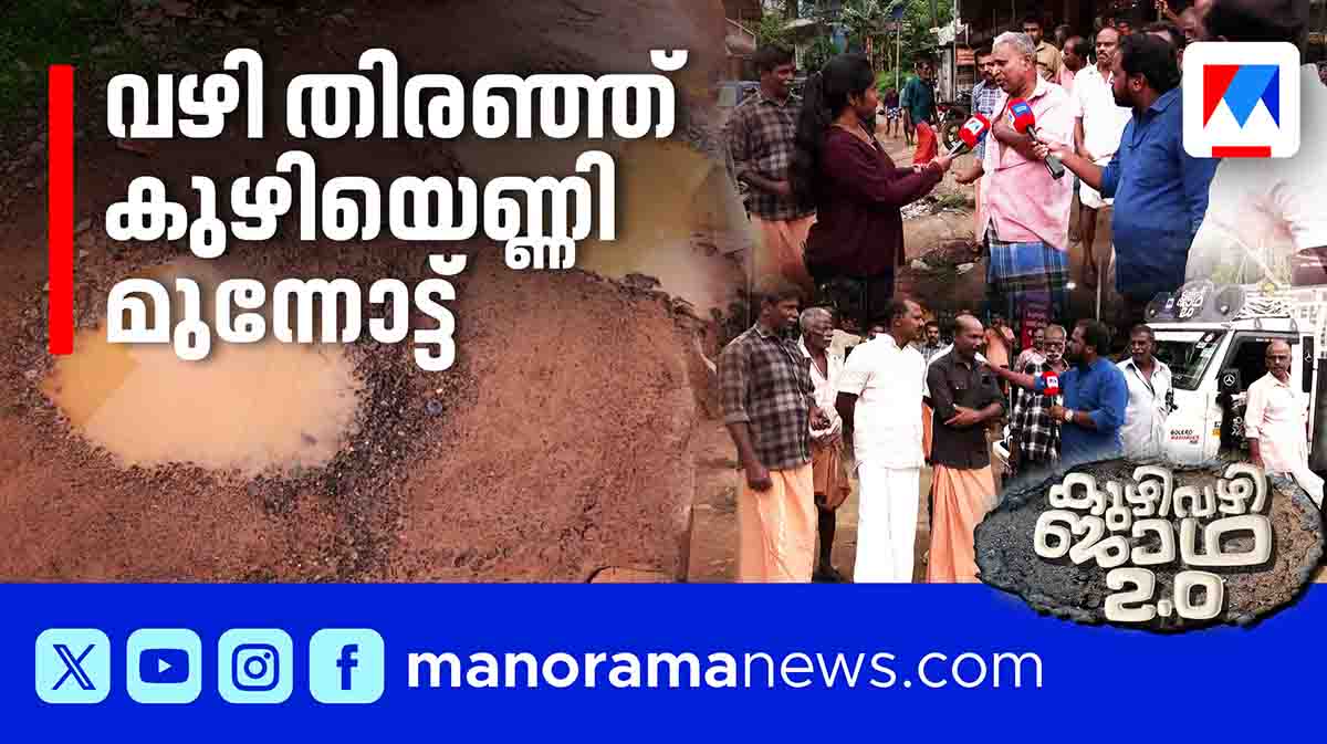 kuzhi-vazhi-jatha-pathanapuram