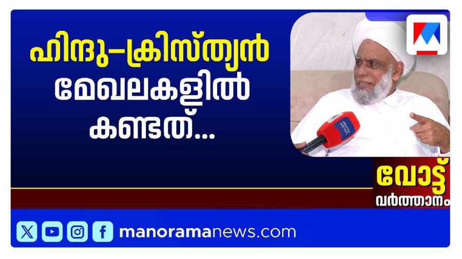 vottuvarthamanam-jifri-muthukoya-thangal