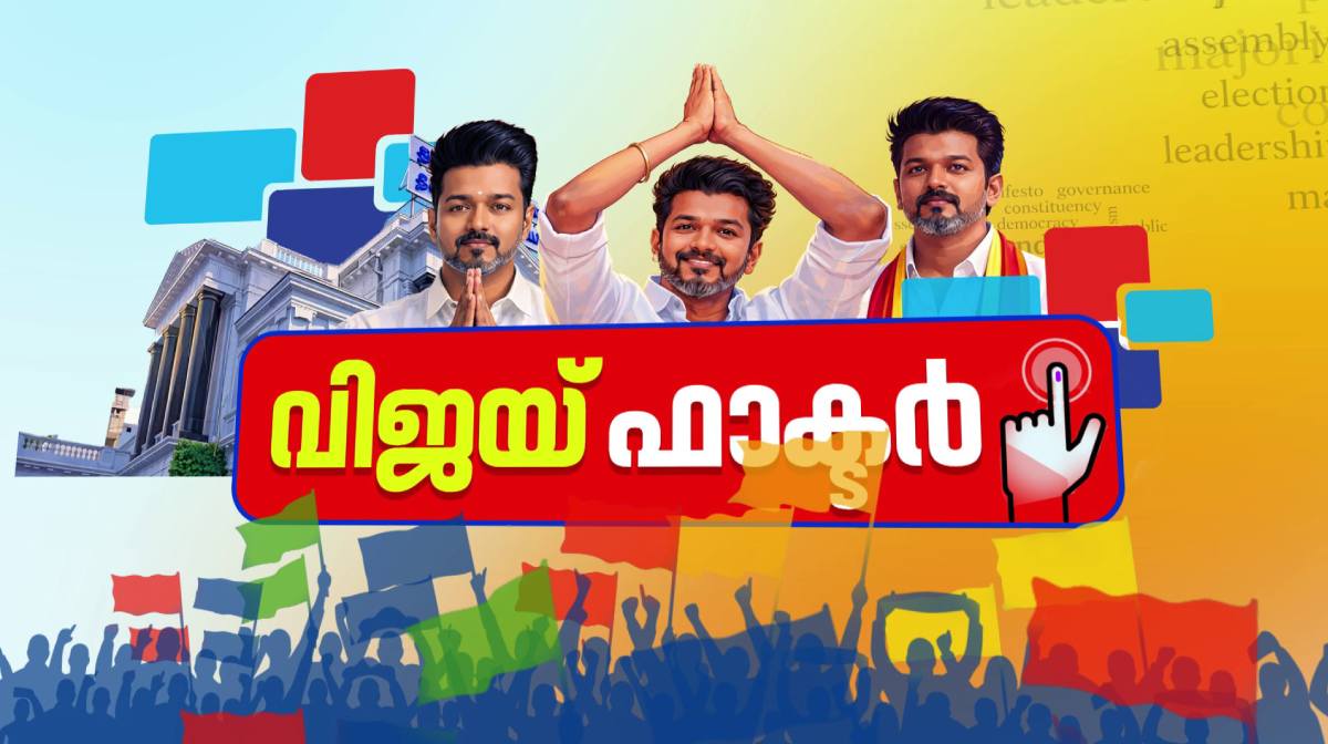 vijay-factor-2