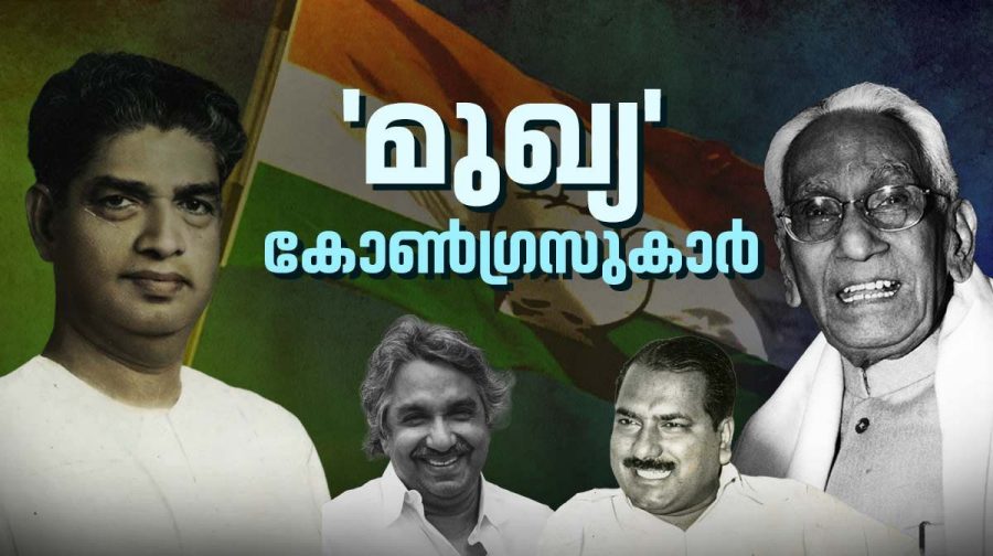 congress-cm-history-kerala-2