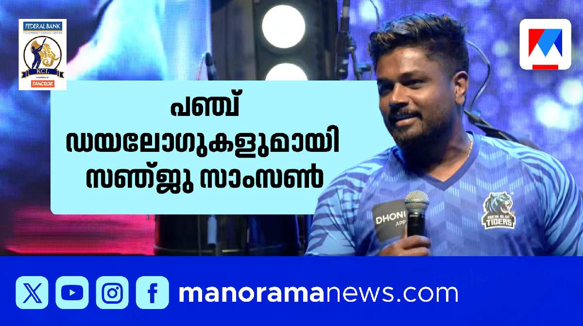 sanju-samson-kcl-launch