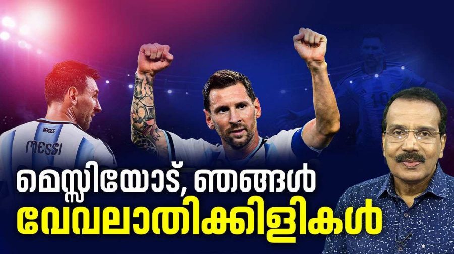 messi-johny-lukose-2
