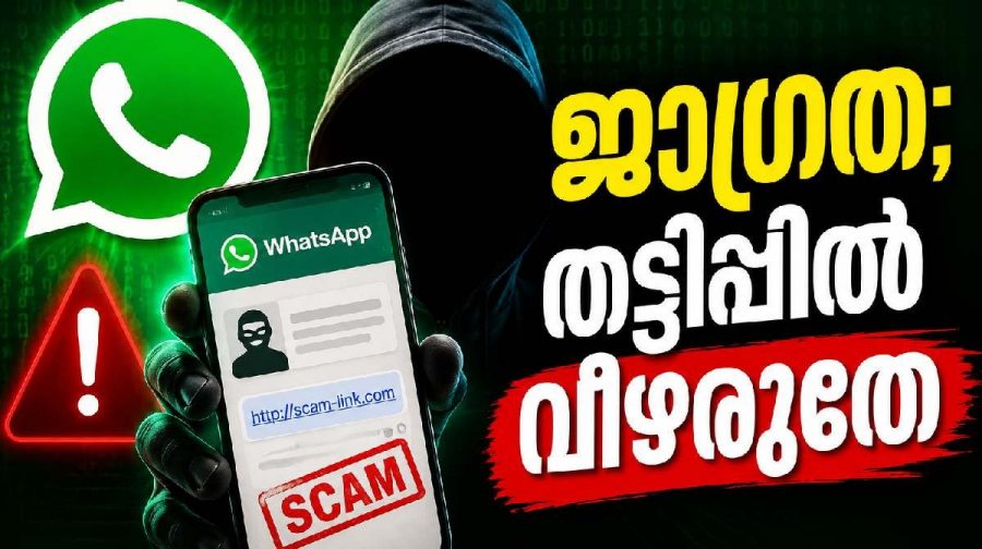whatsapp-fraud